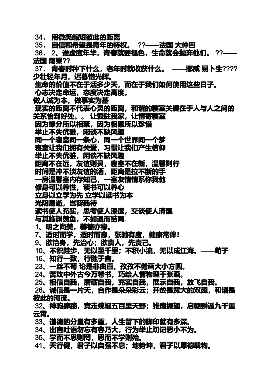 口号标语之宿舍标语大全_第2页