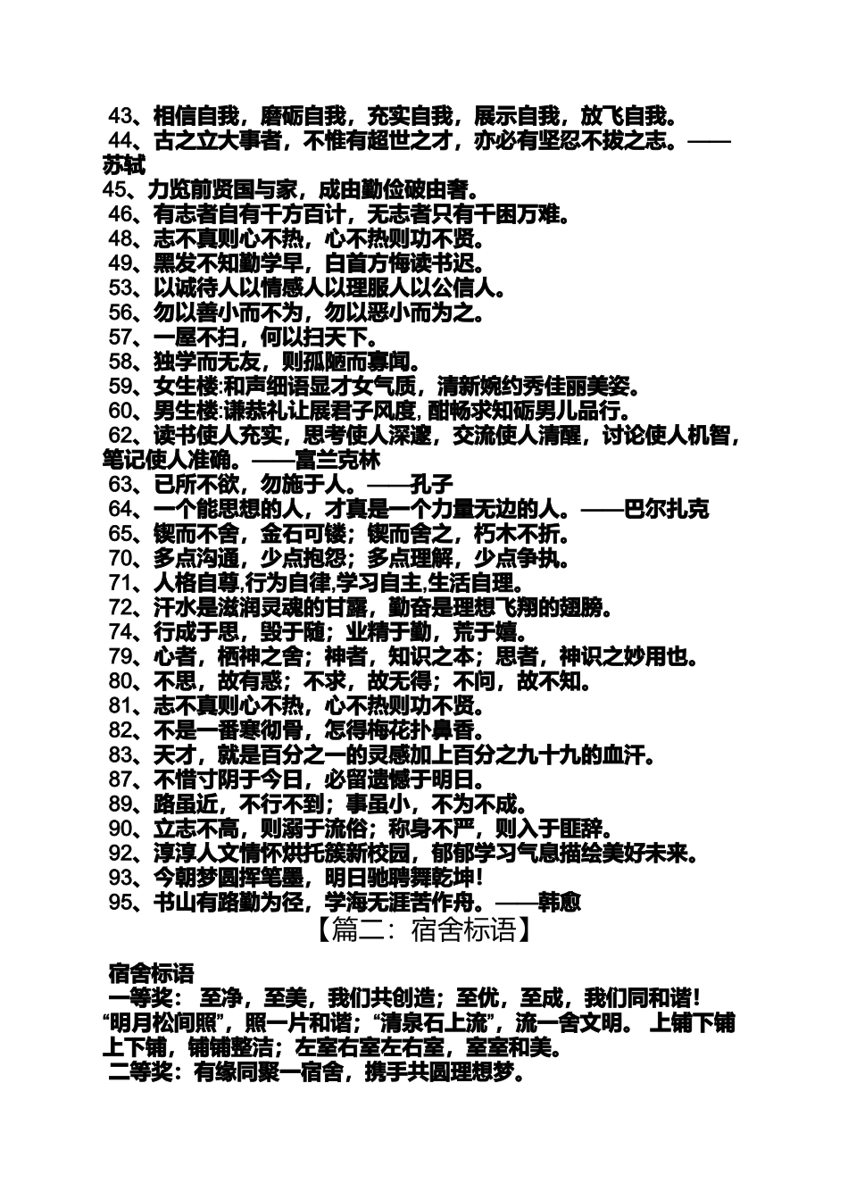 口号标语之宿舍标语大全_第3页