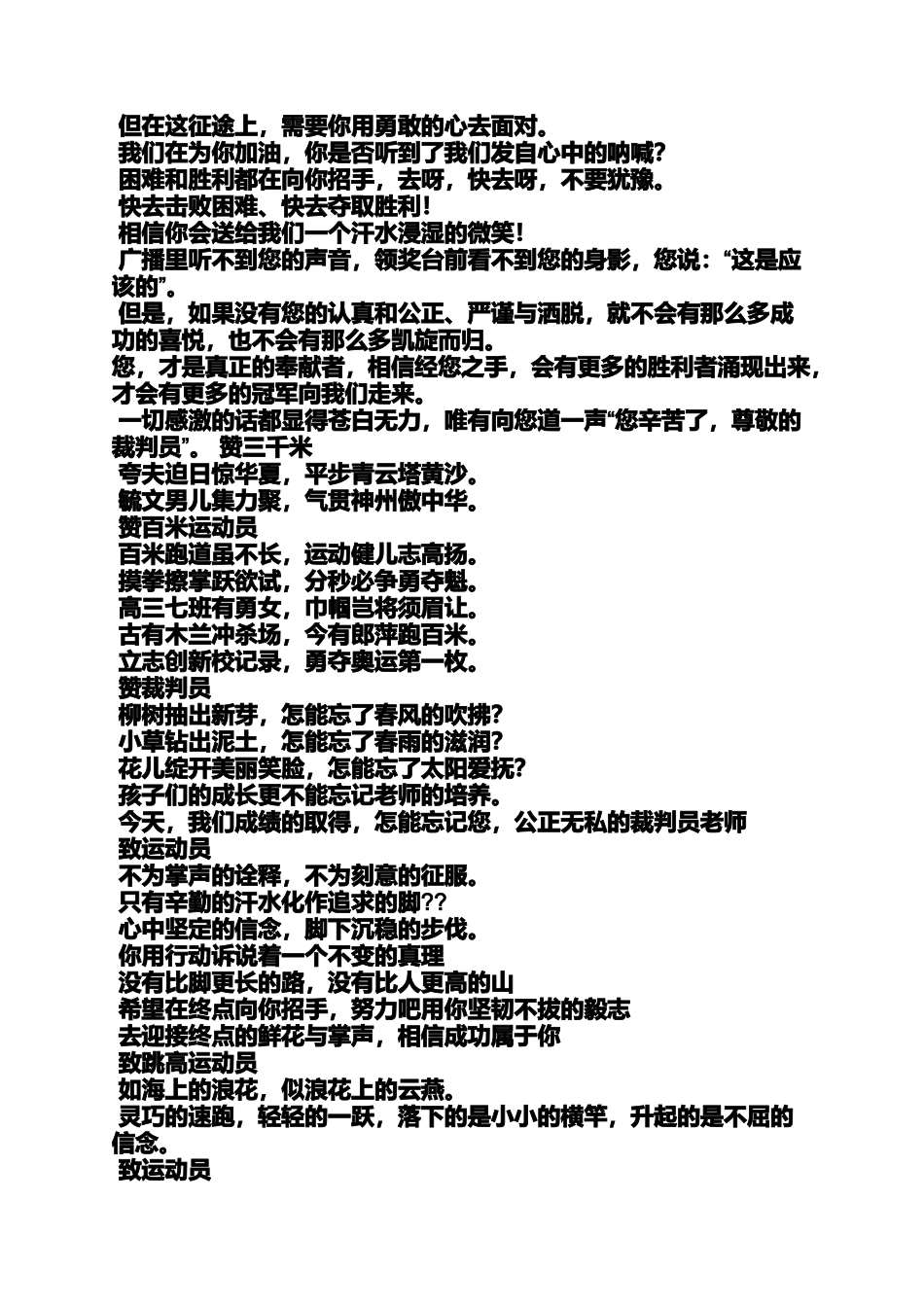口号标语之加油鼓励的口号_第2页