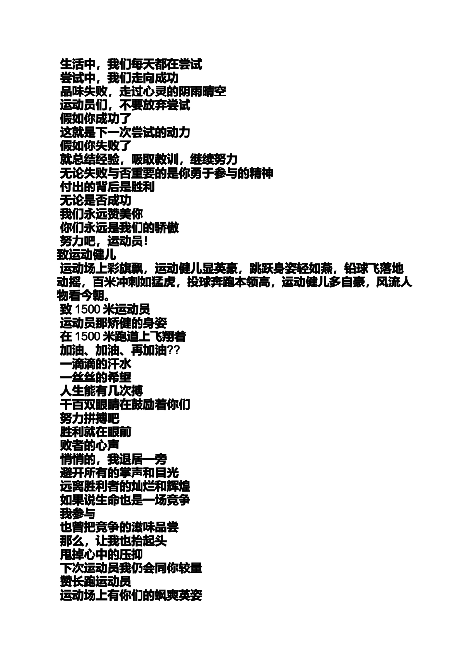 口号标语之加油鼓励的口号_第3页