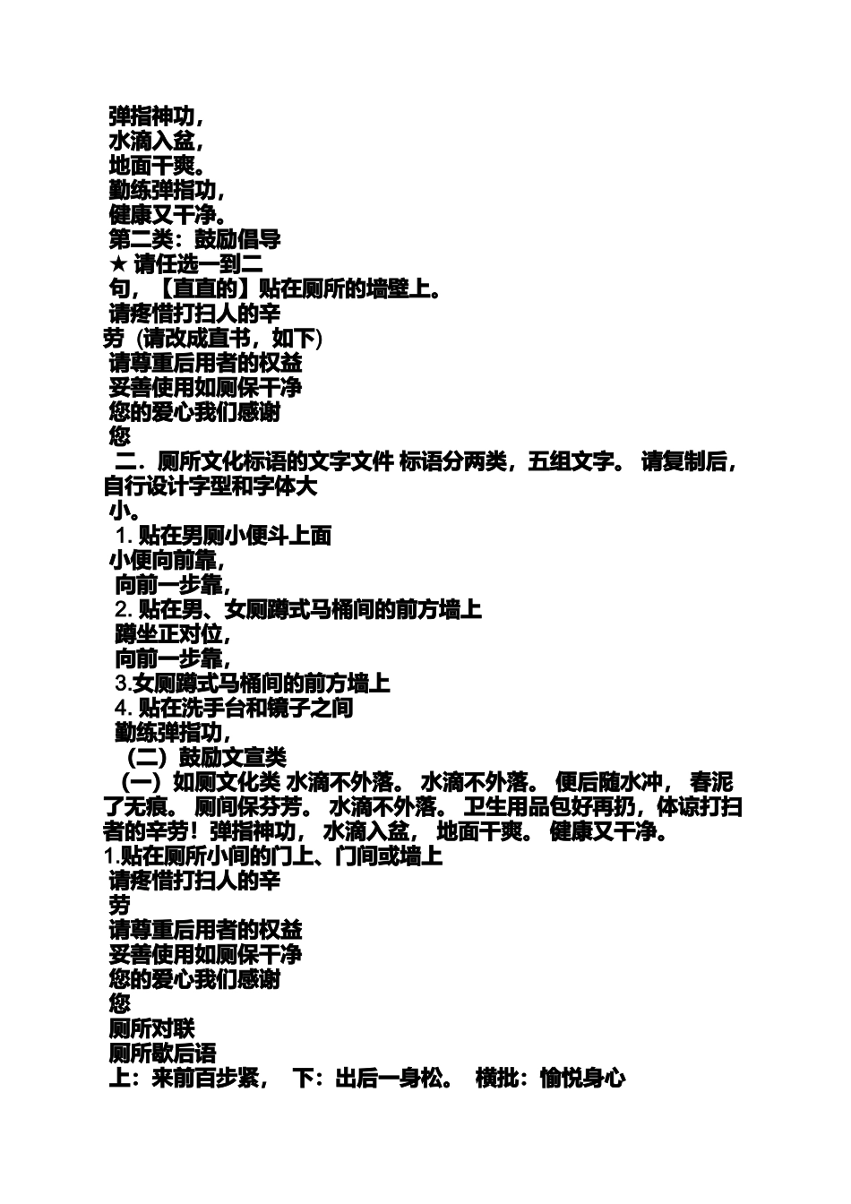 口号标语之男卫生间标语大全_第2页