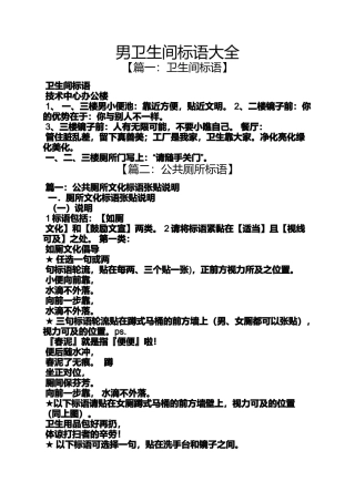 口号标语之男卫生间标语大全