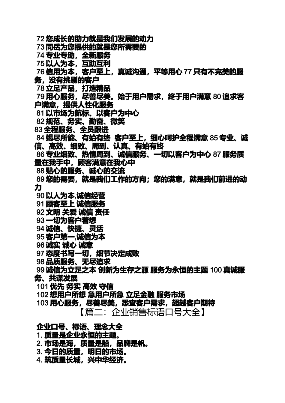 口号标语之销售企业宗旨口号_第3页