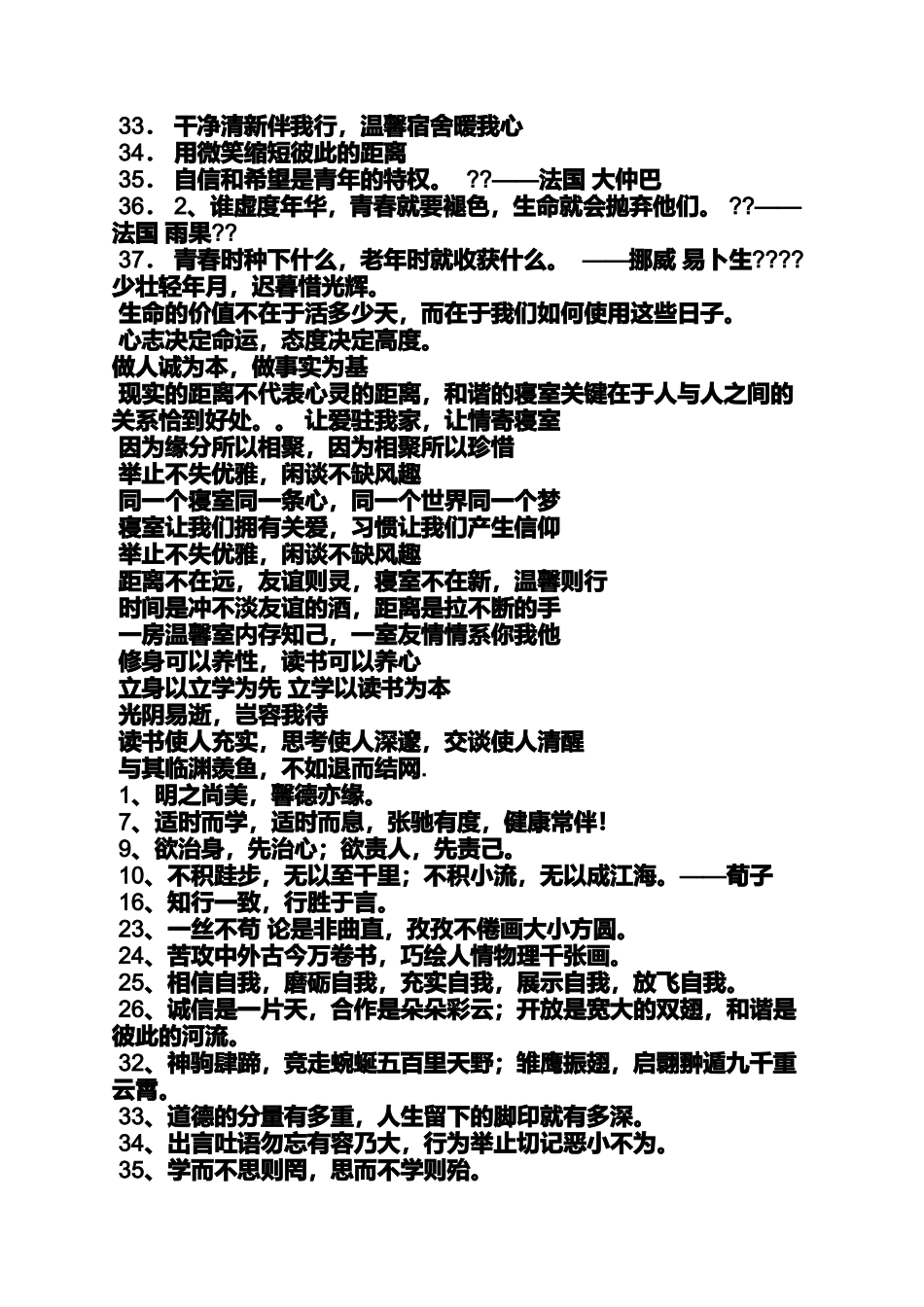 口号标语之宿舍个性标语_第2页