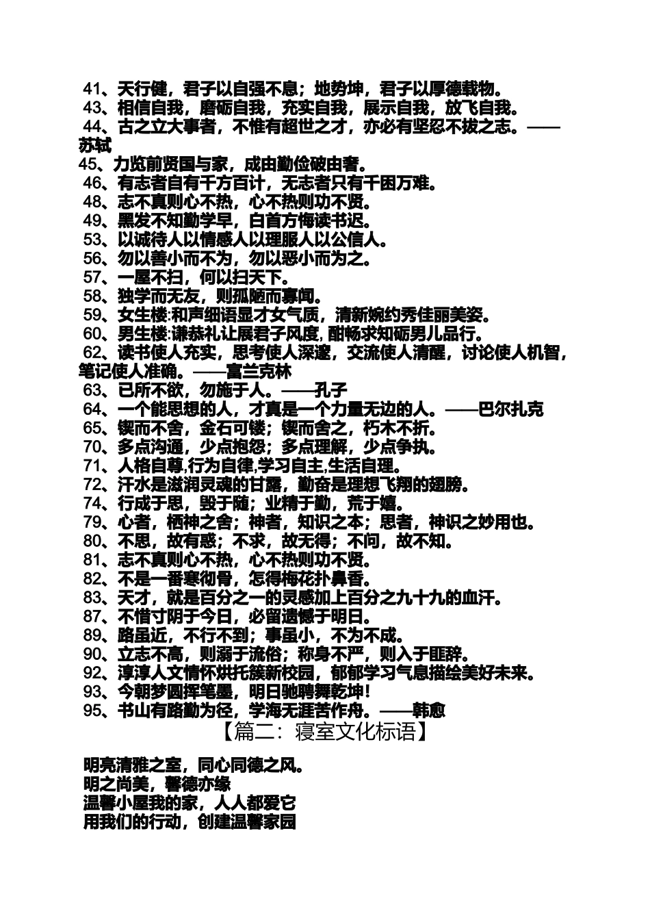 口号标语之宿舍个性标语_第3页
