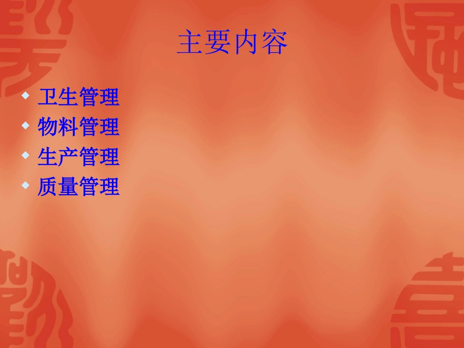 GMP车间管理培训资料_第2页