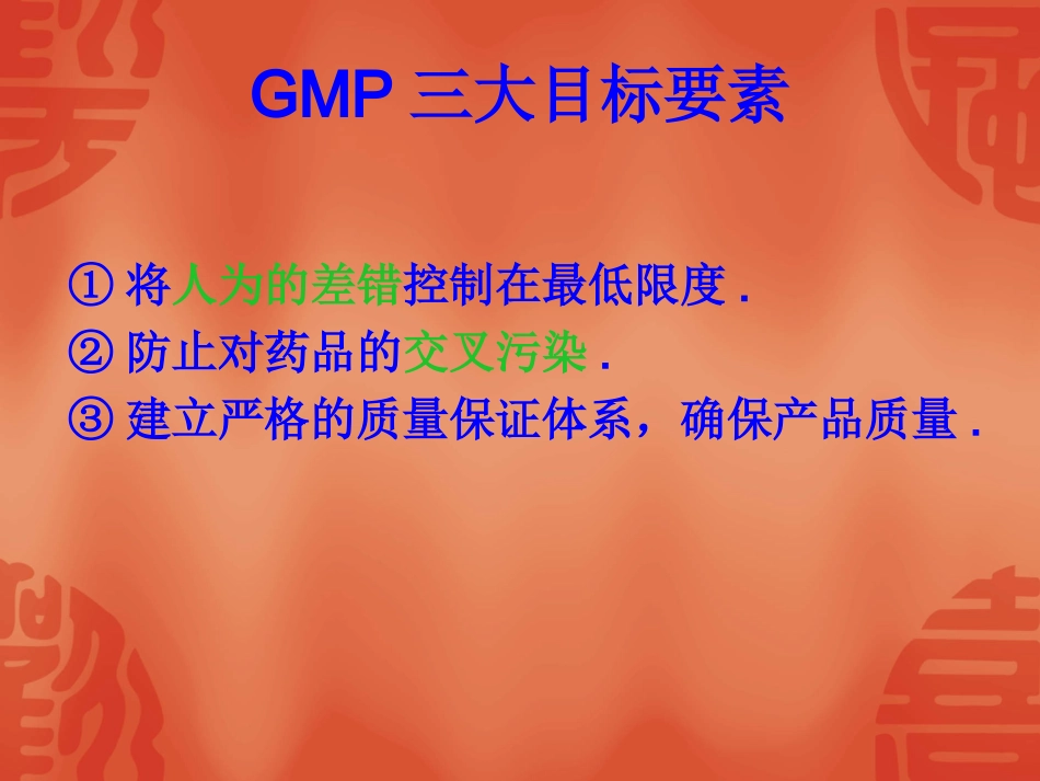 GMP车间管理培训资料_第3页