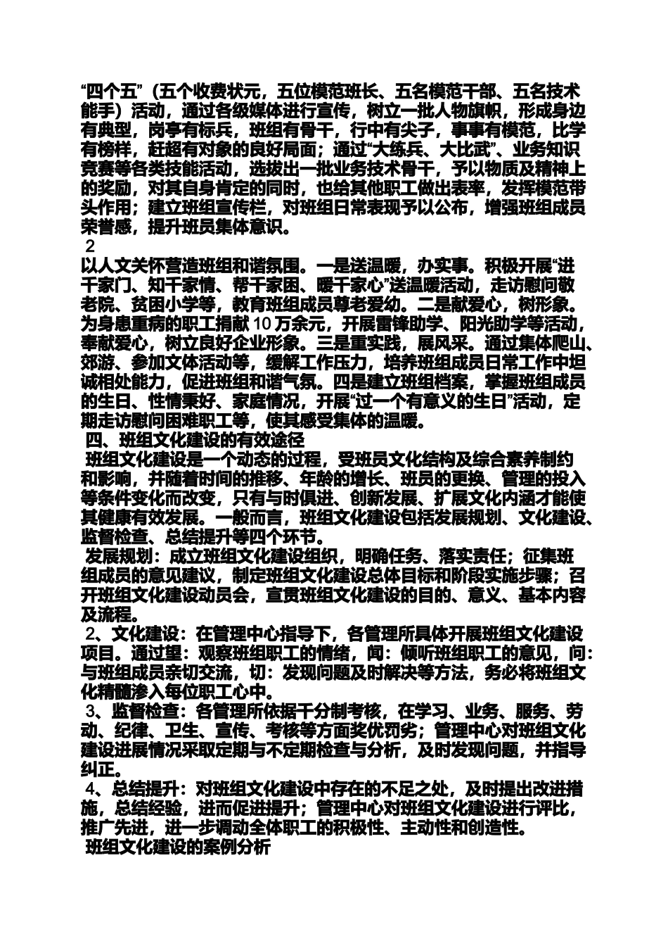 口号标语之加油站班组口号_第3页