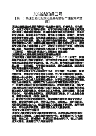 口号标语之加油站班组口号