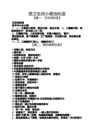 口号标语之男卫生间小便池标语