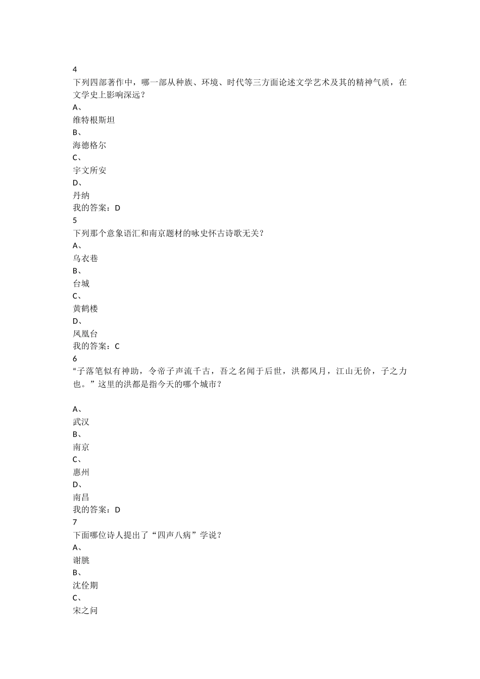古典文学的城市书写2015线上考试答案_第2页