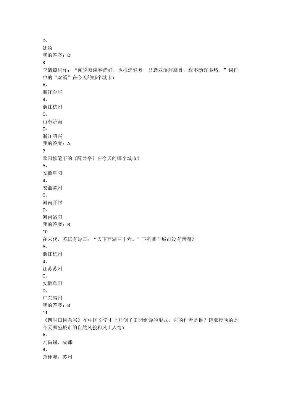 古典文学的城市书写2015线上考试答案_第3页