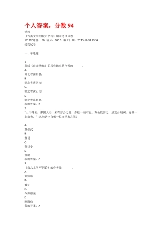 古典文学的城市书写2015线上考试答案
