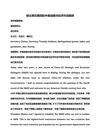 口译实践——胡主席在第四轮中美战略与经济对话致辞