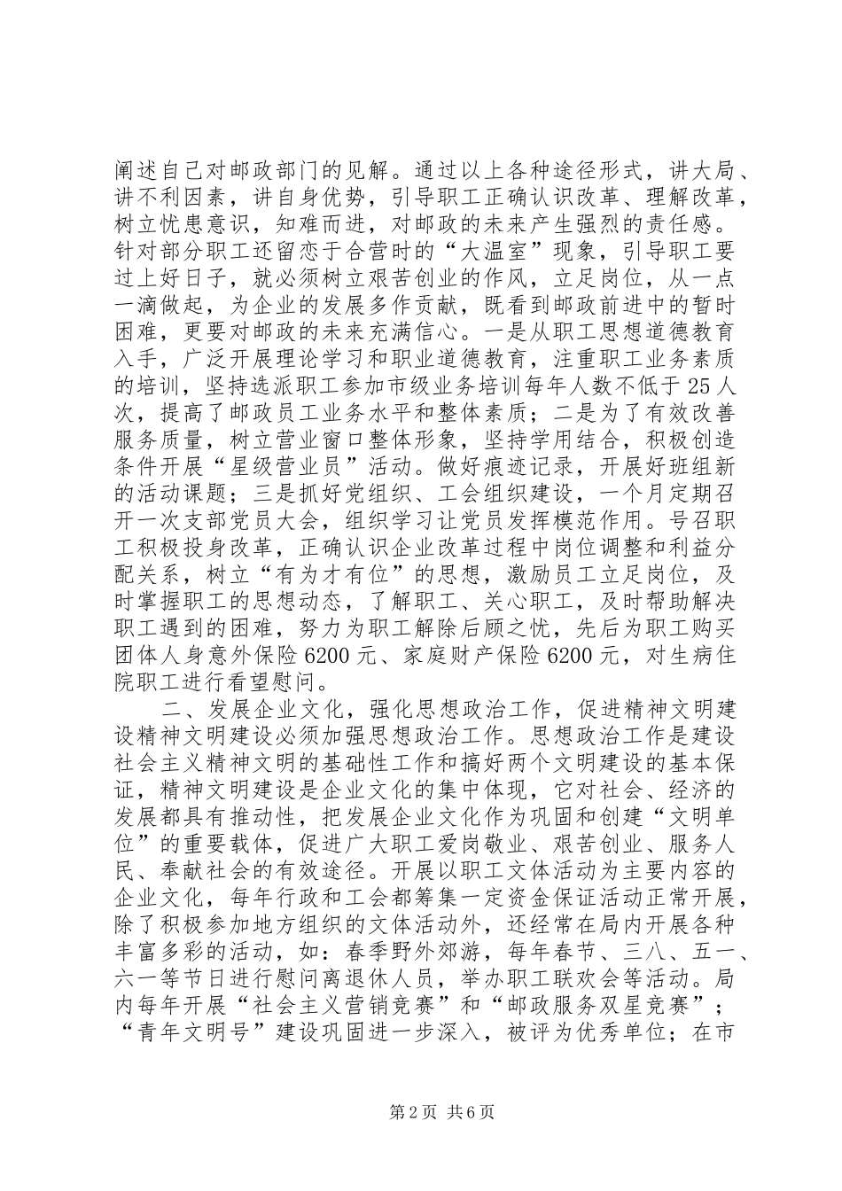 市邮政局精神文明单位创建情况汇报_第2页