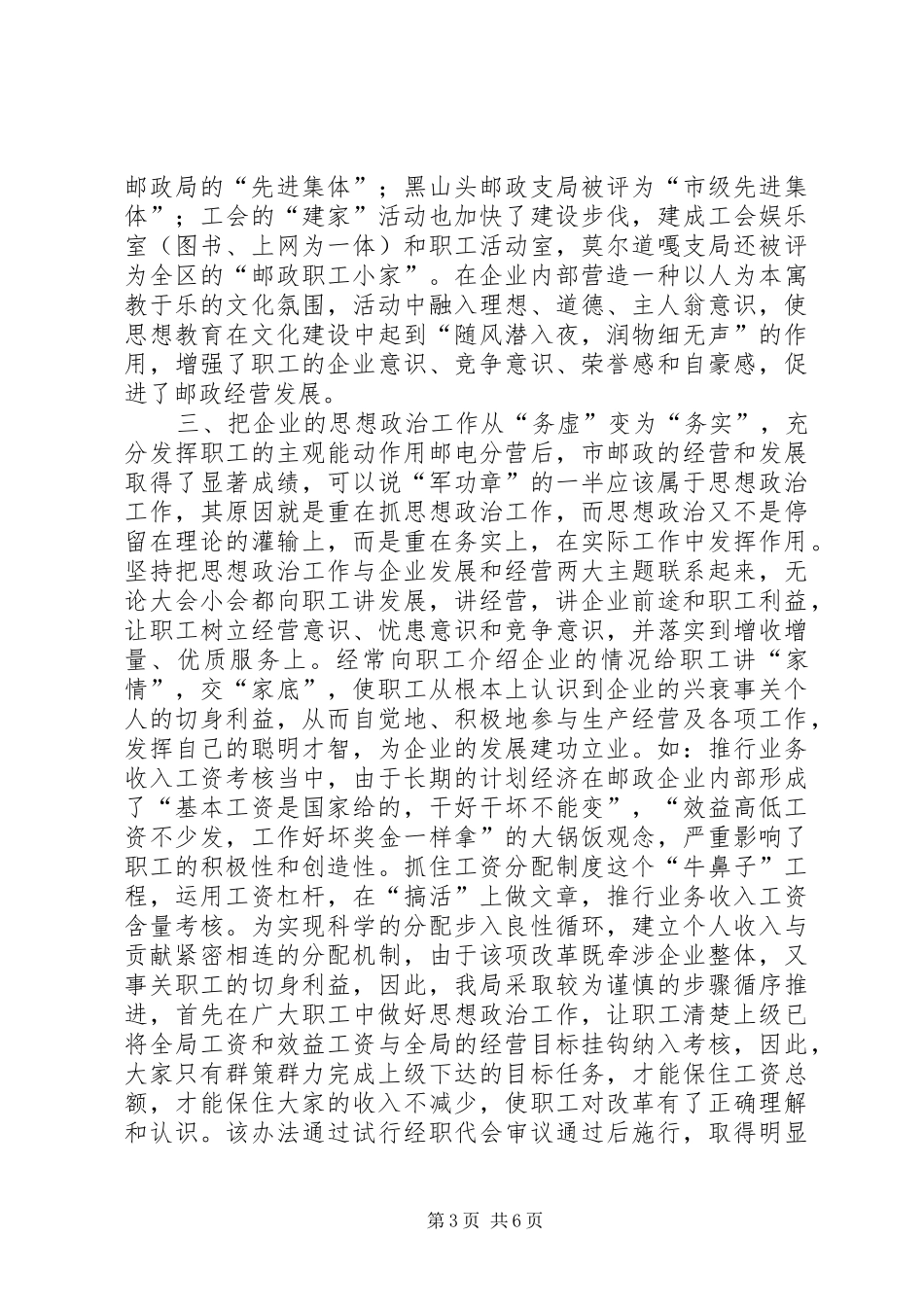 市邮政局精神文明单位创建情况汇报_第3页