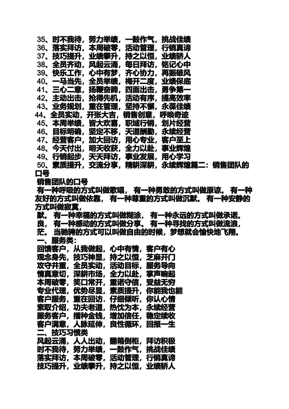 口号标语之销售任务口号_第2页