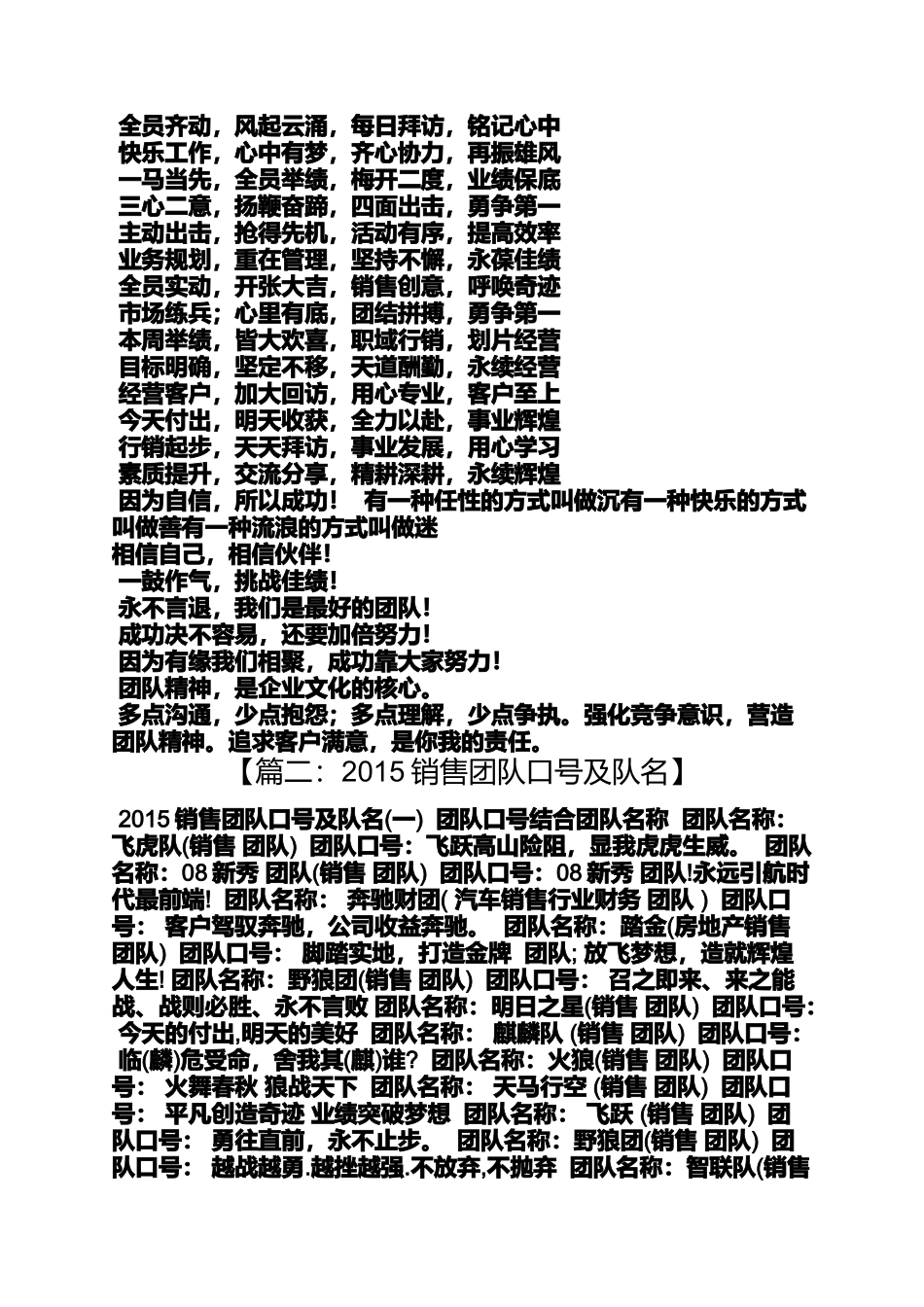 口号标语之销售任务口号_第3页