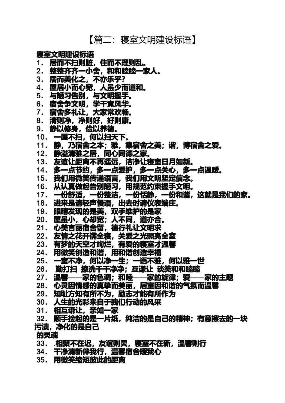 口号标语之宿舍精神口号_第3页