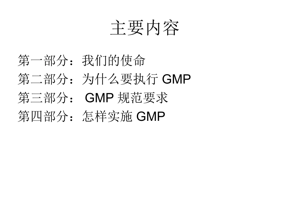 GMP基础知识_第2页