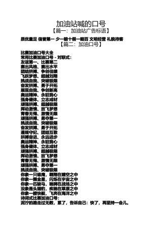 口号标语之加油站喊的口号
