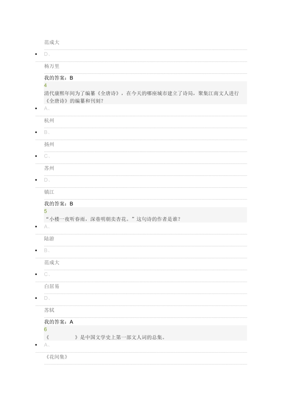 古典文学的城市书写2016年6月mooc线上考试_第2页