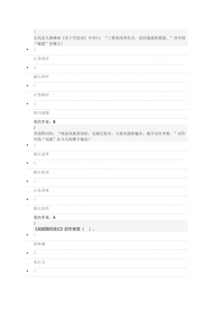 古典文学的城市书写2016年6月mooc线上考试