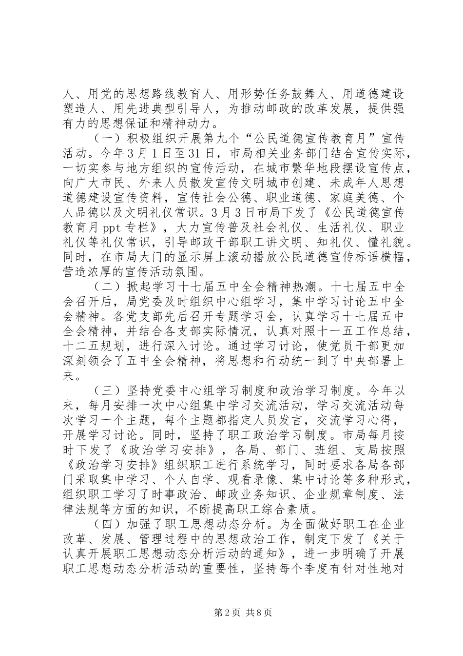 市邮政局精神文明建设工作小结_第2页