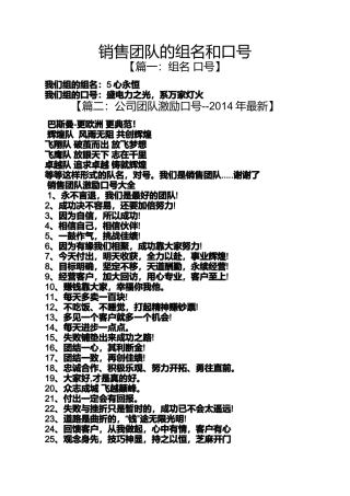 口号标语之销售团队的组名和口号