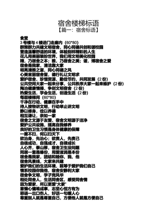 口号标语之宿舍楼梯标语