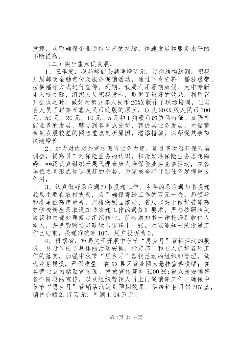 市邮政局局长工作汇报_第2页