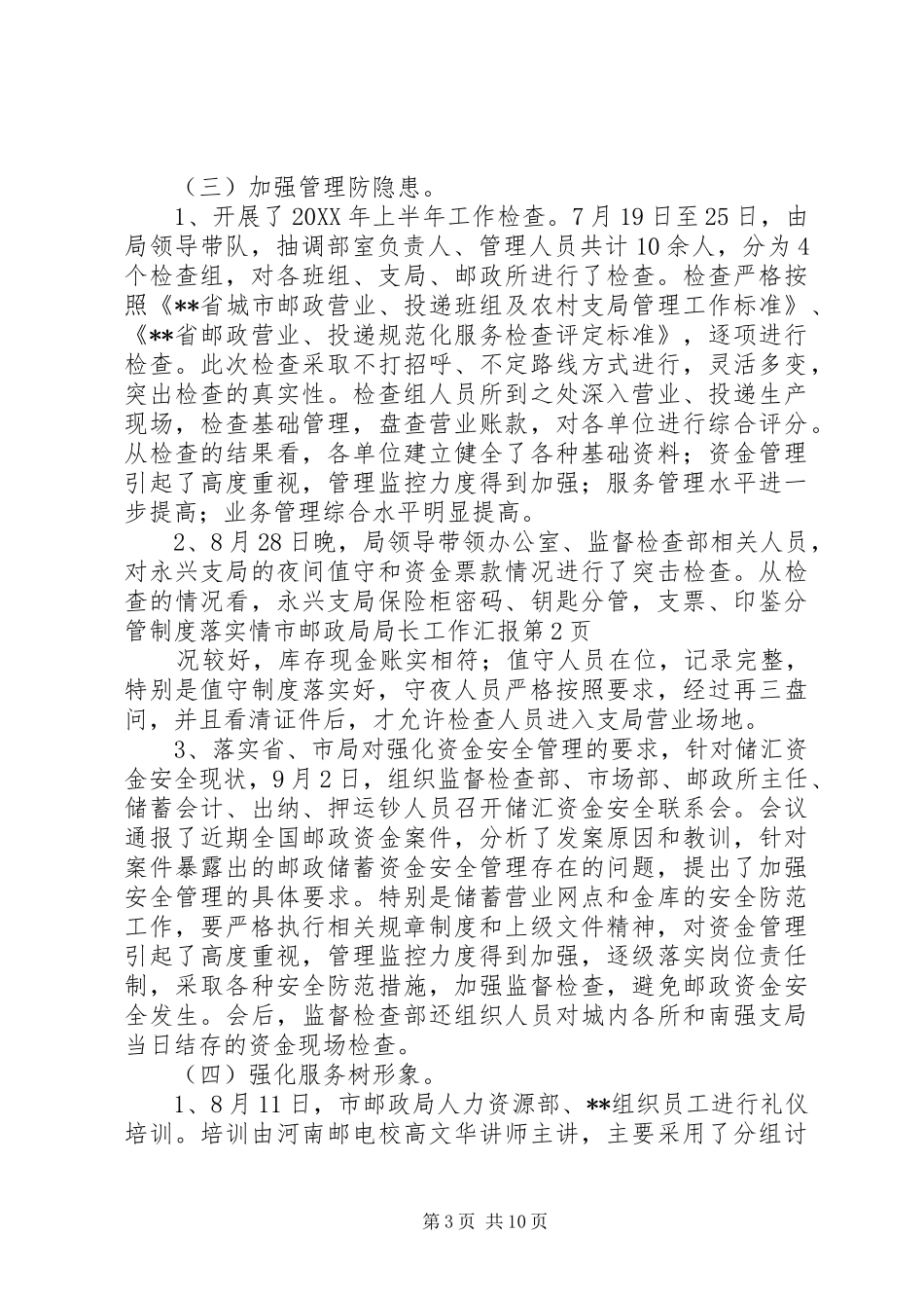 市邮政局局长工作汇报_第3页