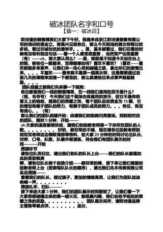 口号标语之破冰团队名字和口号