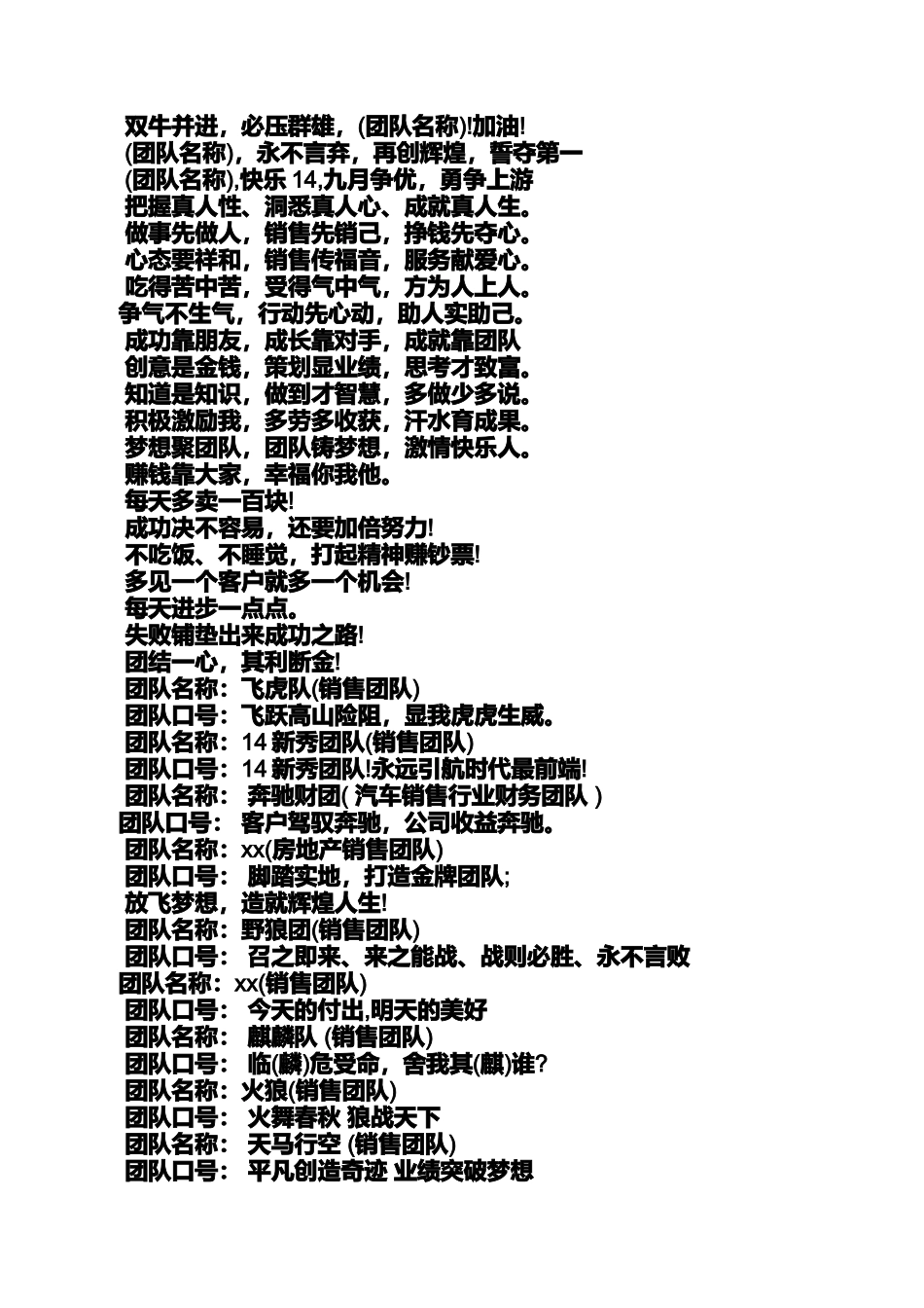 口号标语之销售团队飞虎队口号_第2页