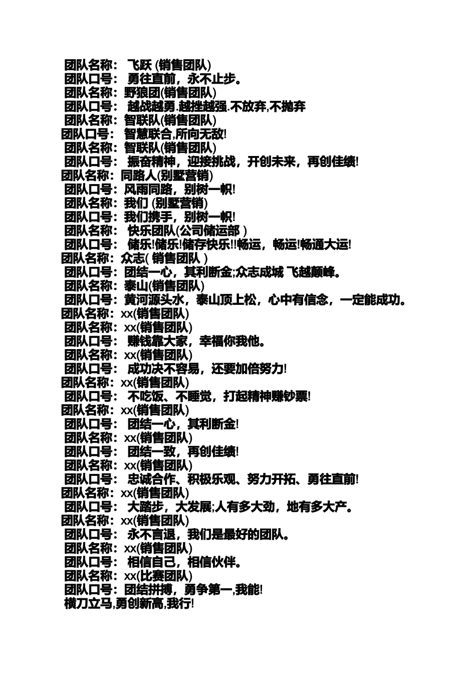 口号标语之销售团队飞虎队口号_第3页