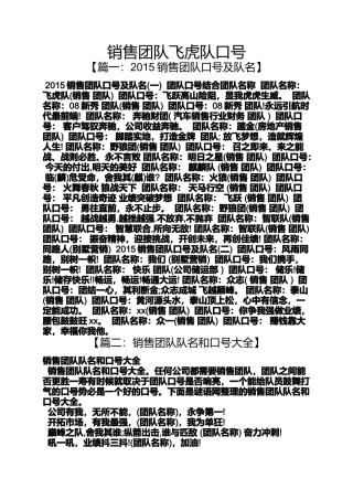 口号标语之销售团队飞虎队口号