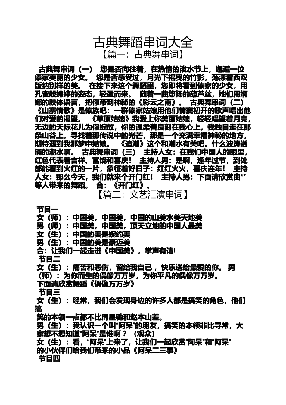 古典舞蹈串词大全_第1页