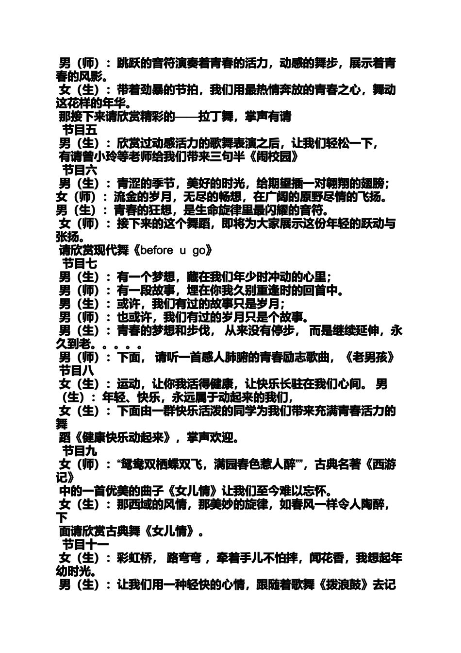 古典舞蹈串词大全_第2页