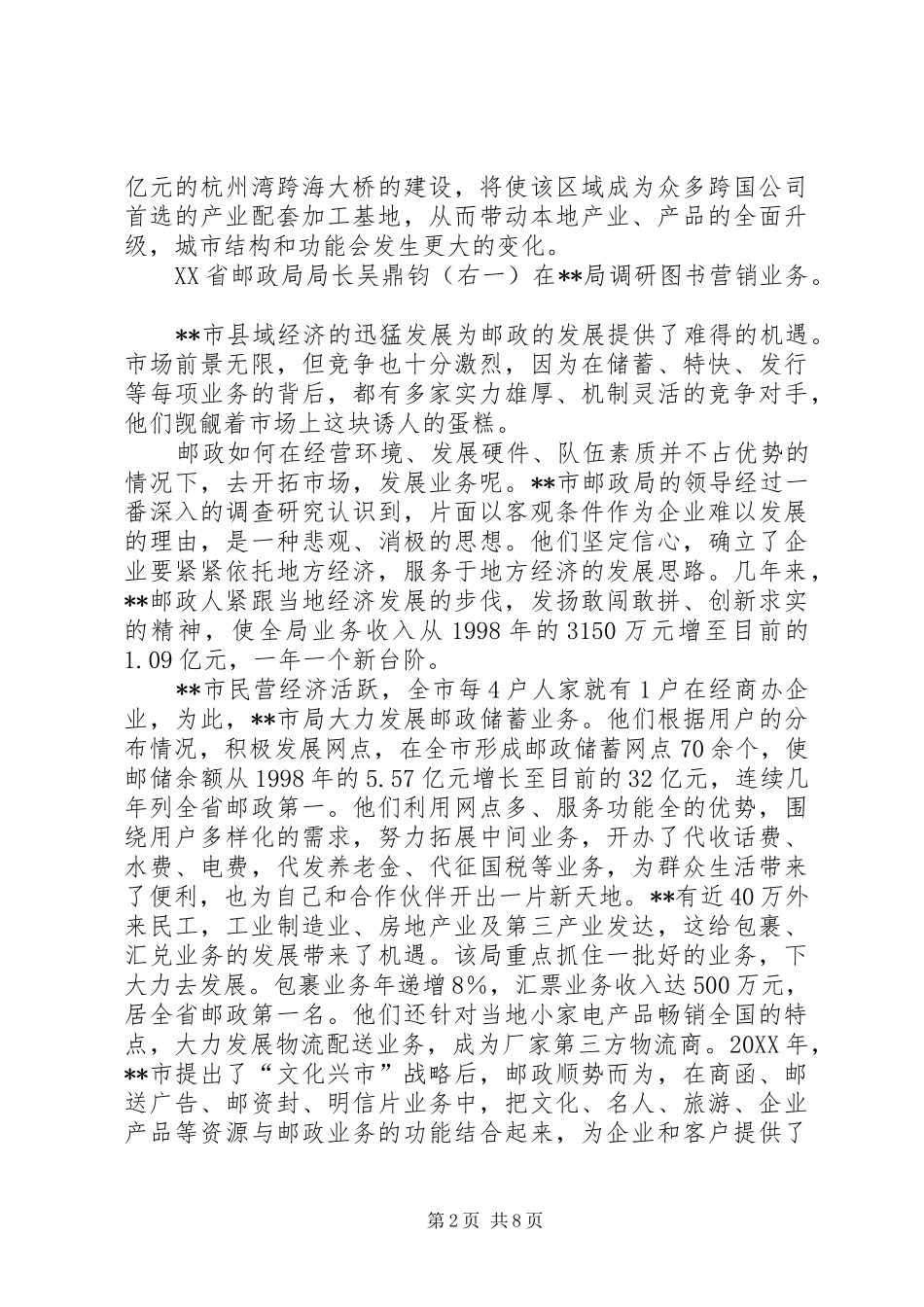 市邮政局跨越式发展经验材料_第2页