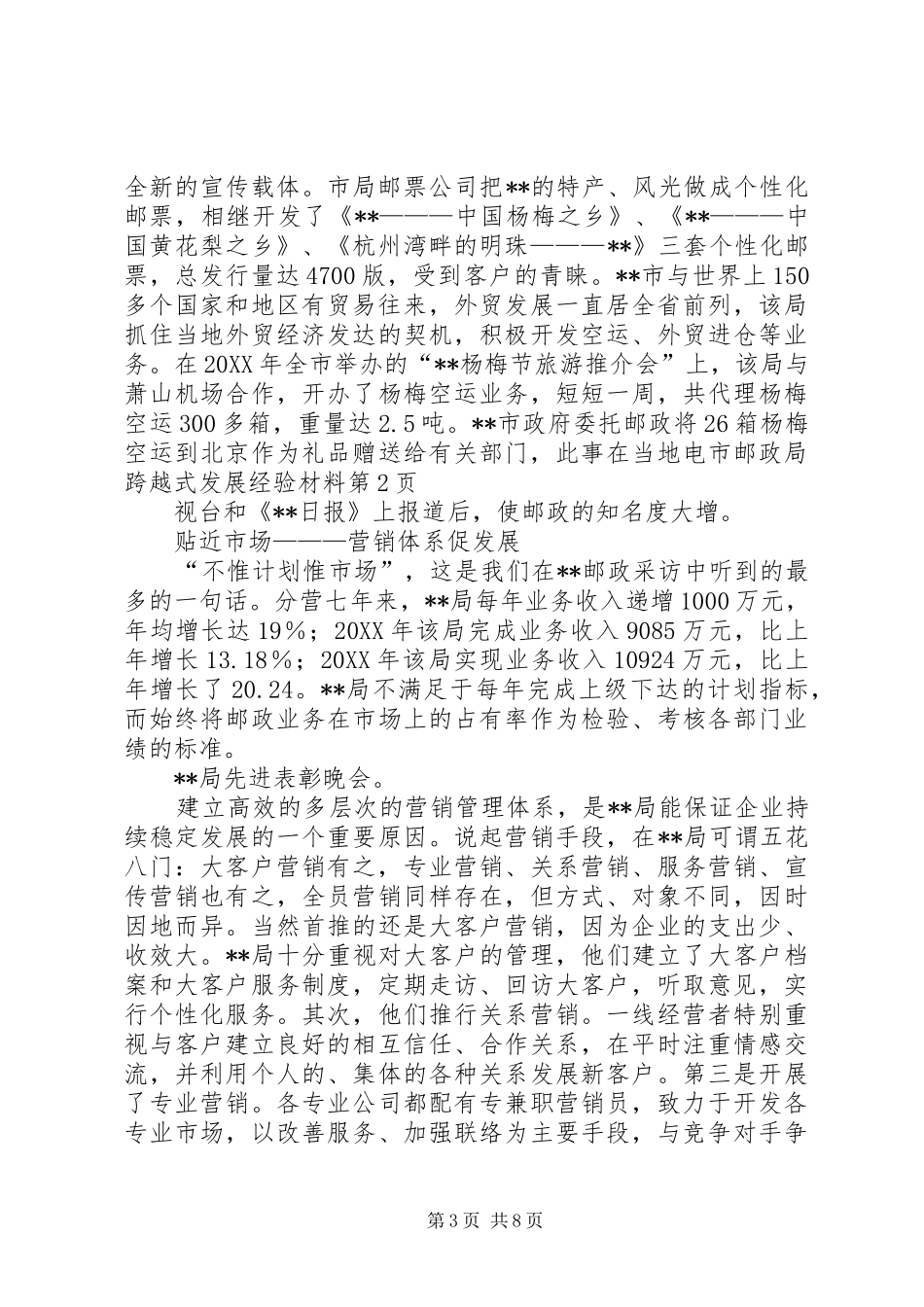 市邮政局跨越式发展经验材料_第3页