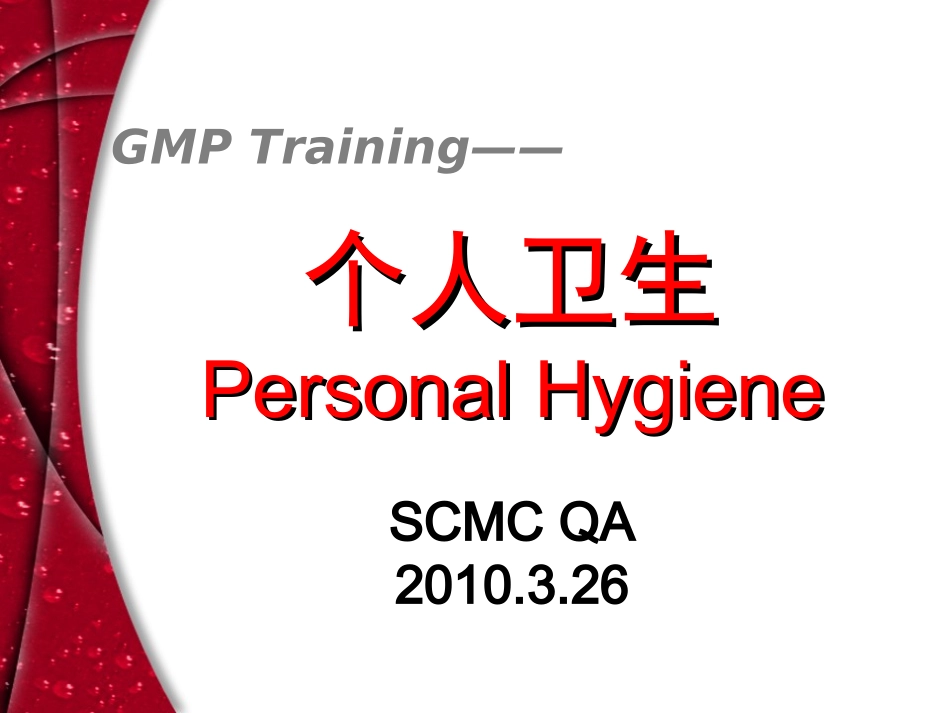 GMP理论培训资料_第1页