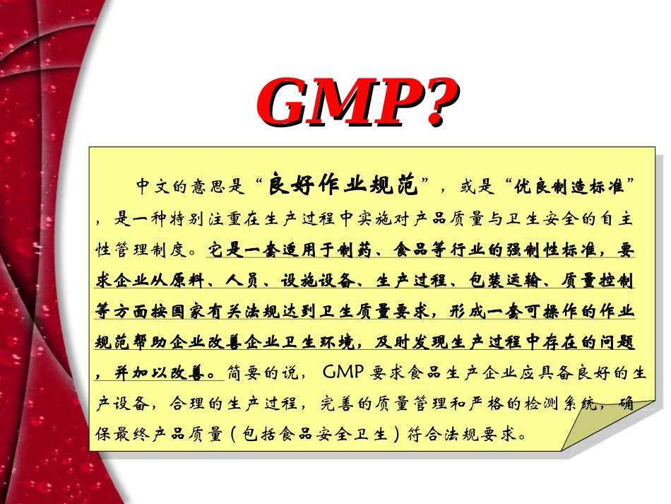 GMP理论培训资料_第3页