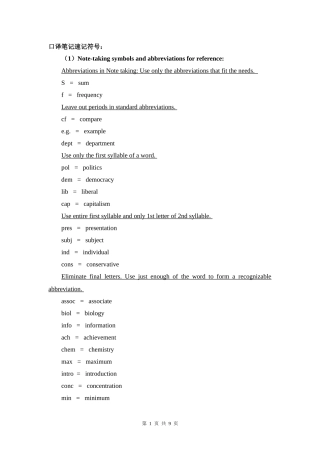 口译速记符号整理(笔记符号整理)