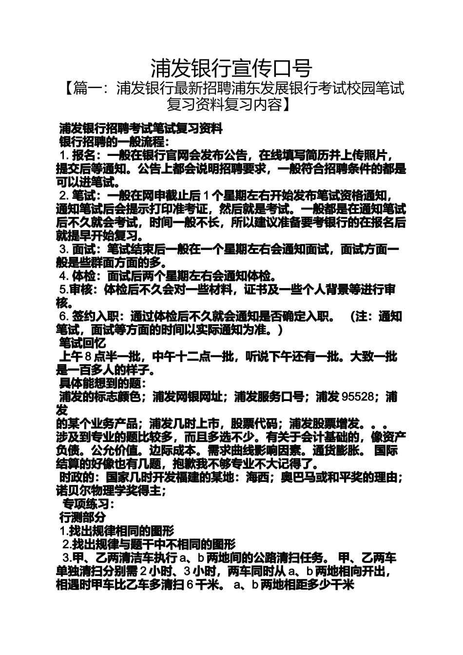 口号标语之浦发银行宣传口号_第1页