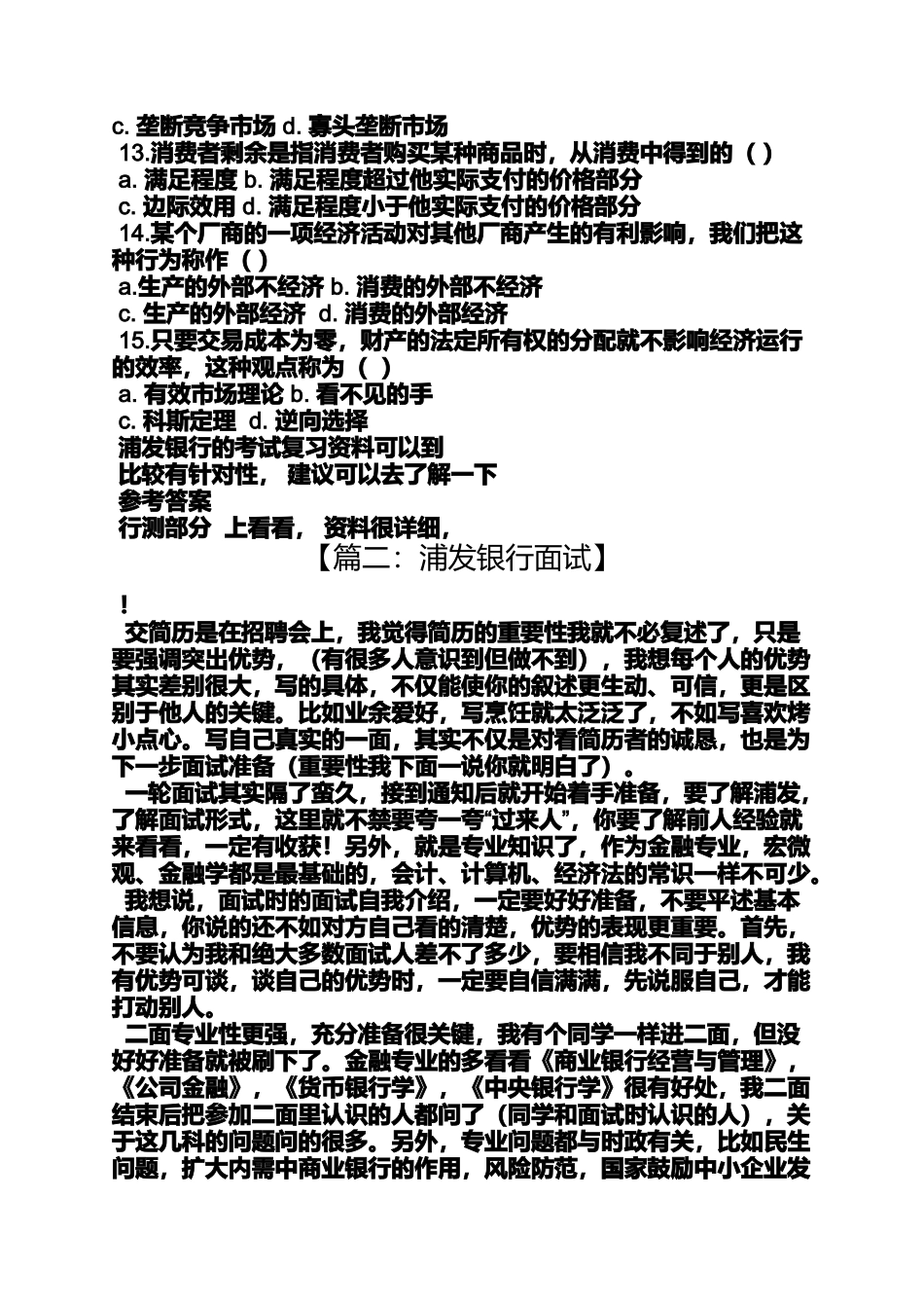 口号标语之浦发银行宣传口号_第3页