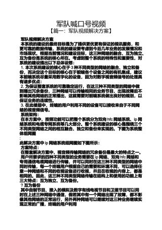 口号标语之军队喊口号视频