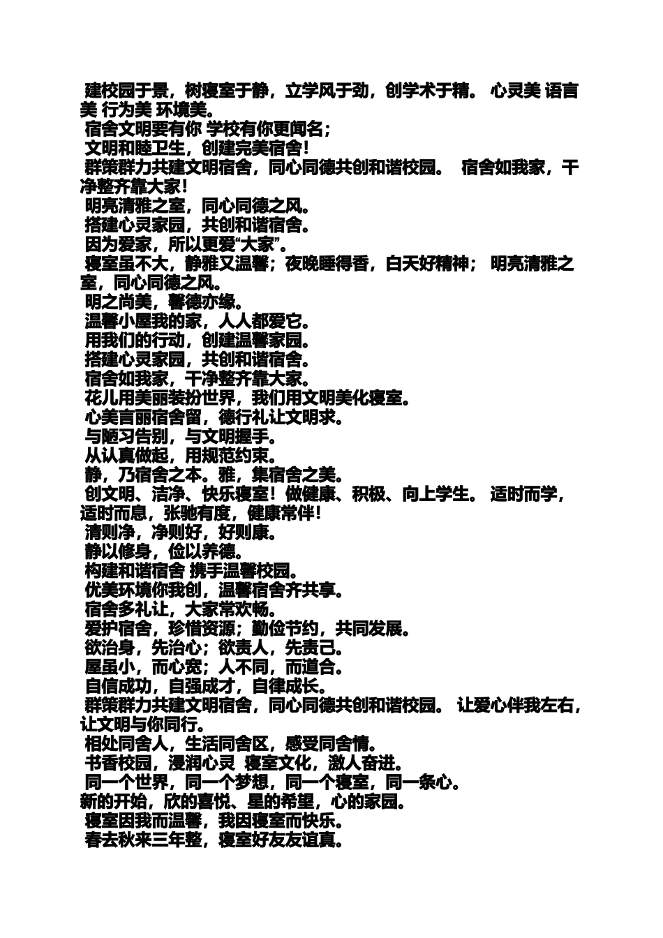 口号标语之宿舍团队口号_第2页