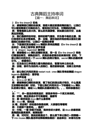 古典舞蹈主持串词