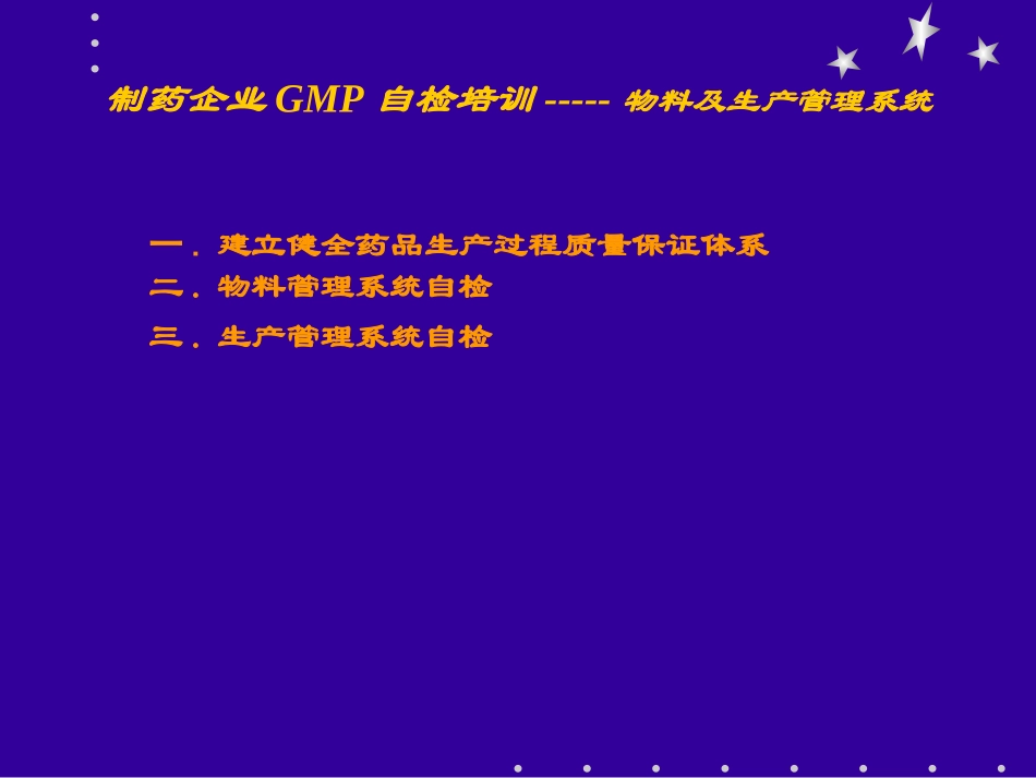 GMP培训课件_第1页