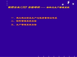 GMP培训课件